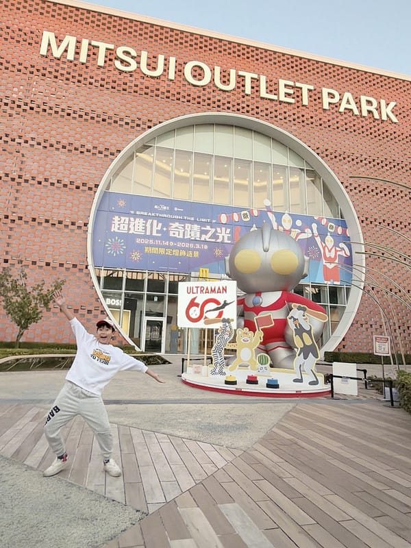 超人力霸王大方送～ 快來MITSUI OUTLET PARK 台南找超人力霸王一起玩！