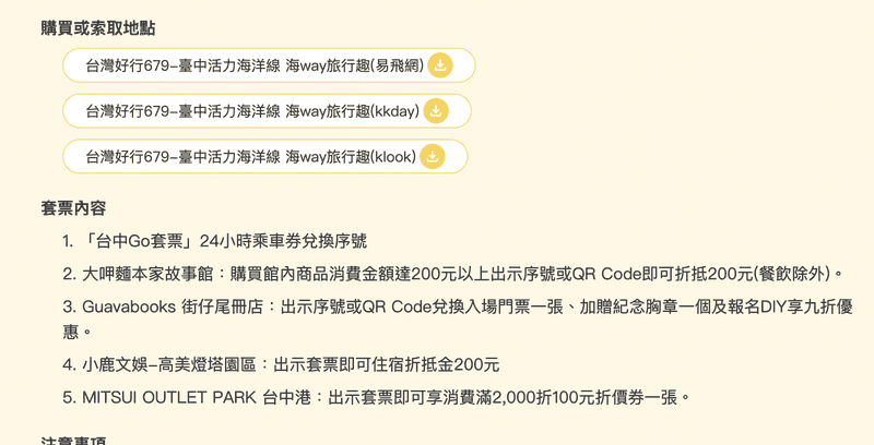 超夯的台中海洋館、必逛的 MITSUI OUTLET PARK台中港怎麼去？  搭乘台灣好行679臺中活力海洋線跟著停靠的站點，就能暢遊台中海線經典景點！