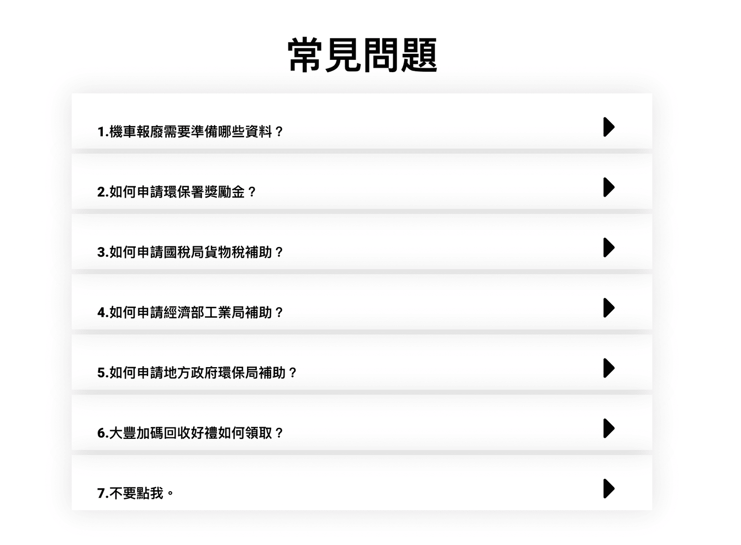 報廢機車不分理由~超方便的報廢流程,跟著這樣做就對啦! - 第5張圖 報廢機車不分理由~超方便的報廢流程,跟著這樣做就對啦!