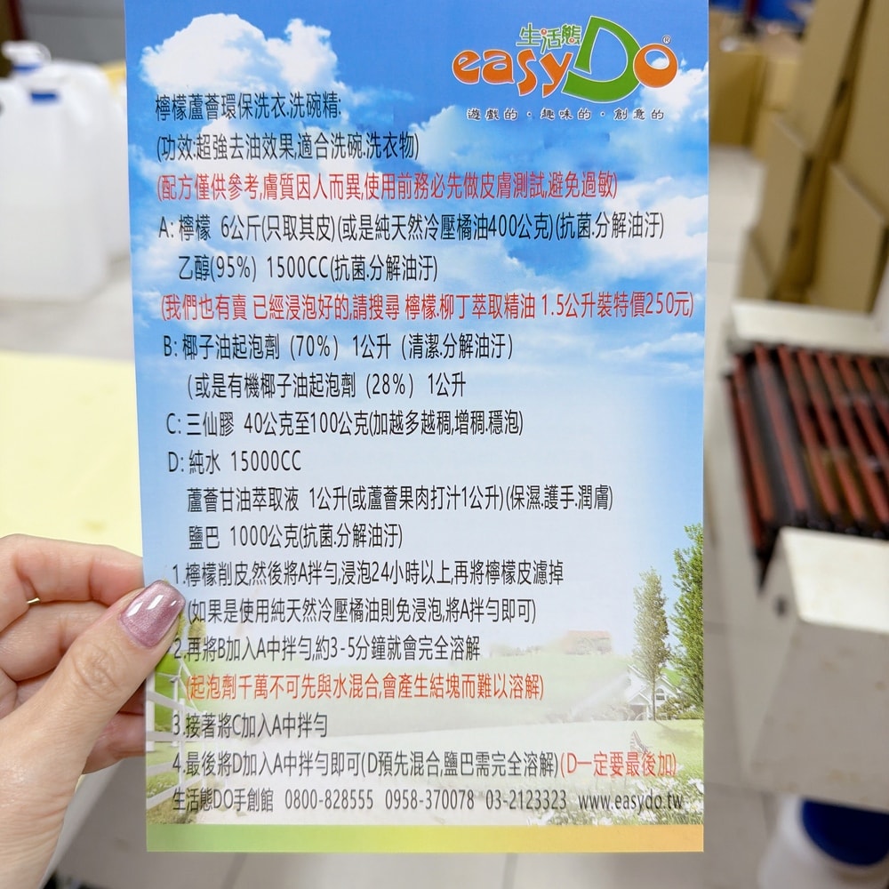 過年清潔我不怕！生活態Do手創館 手創自己的生活態度～安心划算日用品，通通自己DO！