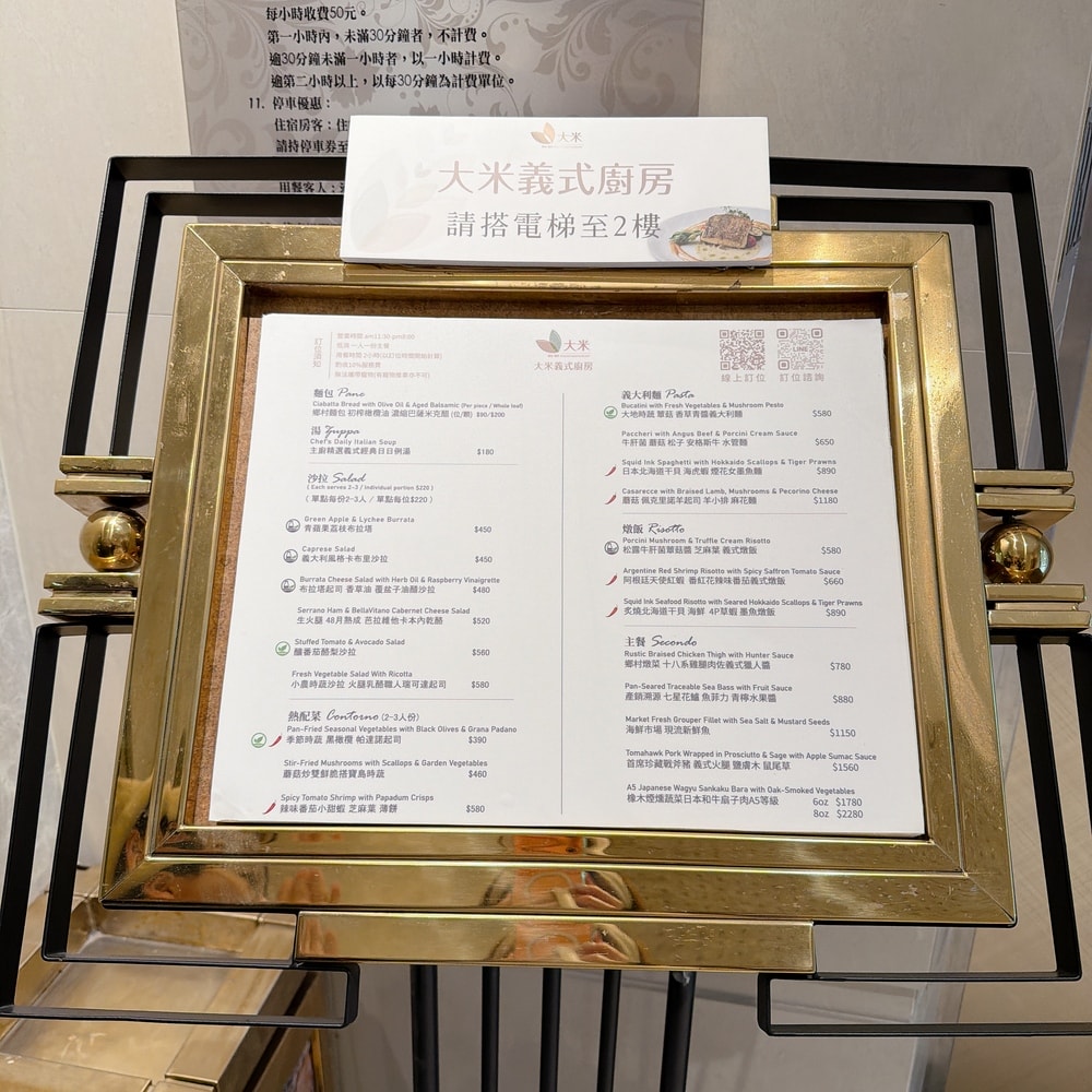 到熱區台中大米義式廚房 Da Mi Ristorante 用餐停車免費!享受金牌主廚的藝術奢華料理,價格一樣很親民! - 第6張圖 到熱區台中大米義式廚房 Da Mi Ristorante 用餐停車免費!享受金牌主廚的藝術奢華料理,價格一樣很親民!
