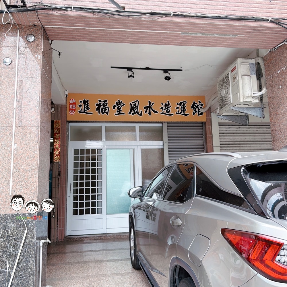 2026年順風順水推薦 高雄進福堂風水造運館 -羅川淮老師 繪圖論斷看風水，不用到現場也能直接擁抱好運到～