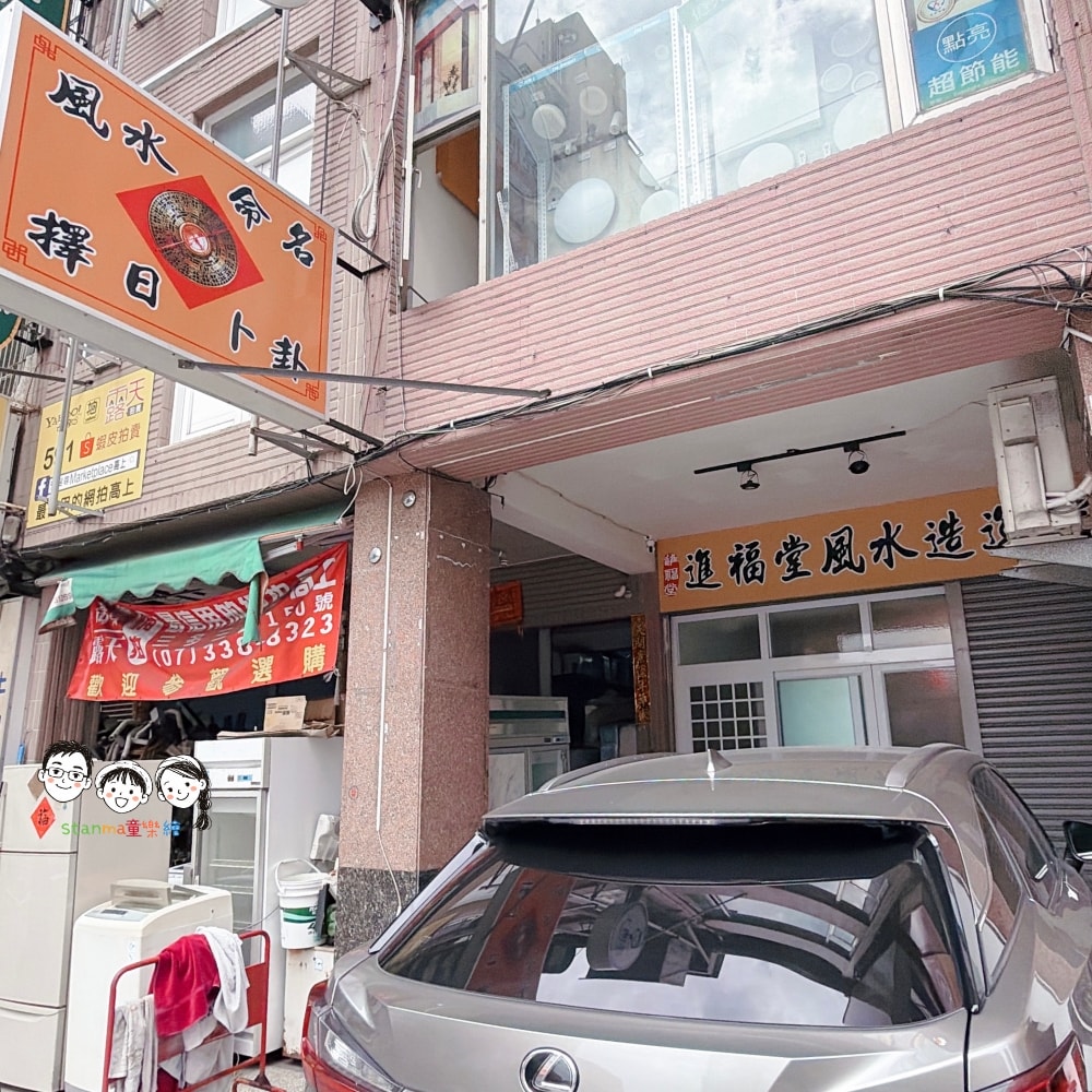 2026年順風順水推薦 高雄進福堂風水造運館 -羅川淮老師 繪圖論斷看風水，不用到現場也能直接擁抱好運到～