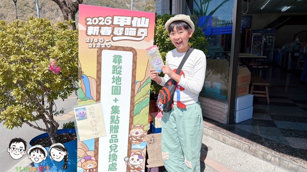新年走春景點報報 跟著2026甲仙新春尋喵季尋蹤地圖,騎Ubike 遊高雄甲仙,邊玩邊拿禮物,新年好快樂啦! - 第4張圖 新年走春景點報報 跟著2026甲仙新春尋喵季尋蹤地圖,騎Ubike 遊高雄甲仙,邊玩邊拿禮物,新年好快樂啦!