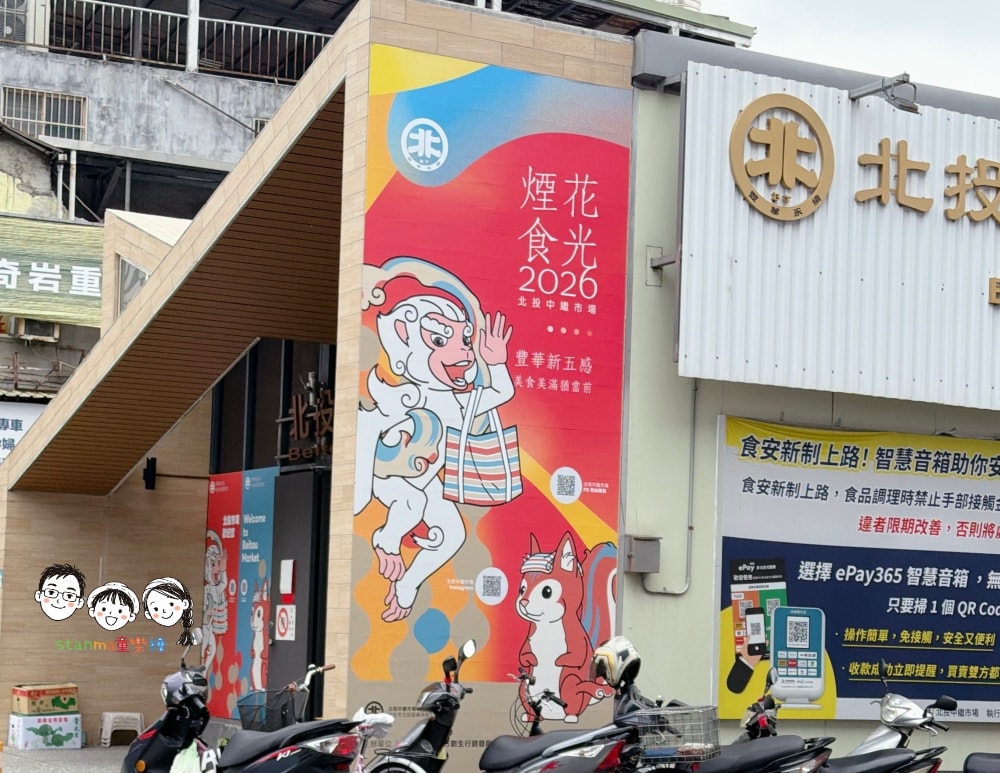 4/10-4/12 北投煙花食光美食節即將北投中繼市場風華再現,快把握時間來感受北投煙花食光新五感吧! - 第11張圖 4/10-4/12 北投煙花食光美食節即將北投中繼市場風華再現,快把握時間來感受北投煙花食光新五感吧!