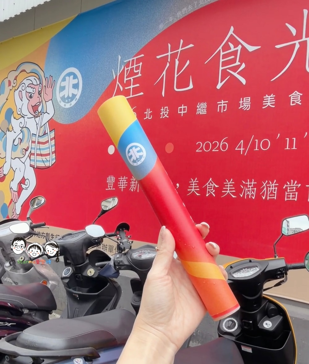 4/10-4/12 北投煙花食光美食節即將北投中繼市場風華再現，快把握時間來感受北投煙花食光新五感吧！