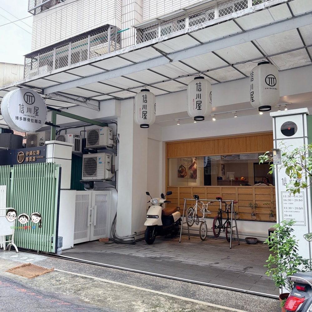 彩色的夢幻手工拉麵,快來信川屋拉麵吃~ - 第2張圖 彩色的夢幻手工拉麵,快來信川屋拉麵吃~