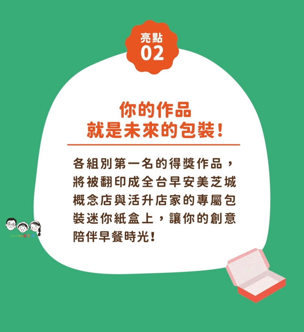 免費早餐券報給你知道～（只到2026/5/14）早安美芝城兒童繪畫比賽「夢幻早餐你來畫」,參加就有免費早餐券拿啦！