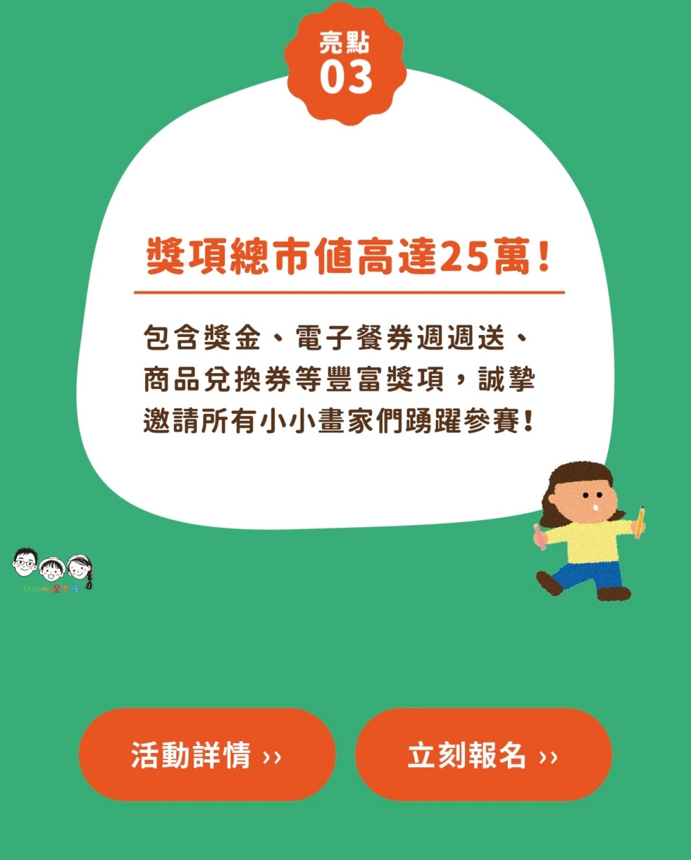 免費早餐券報給你知道~(只到2026/5/14)早安美芝城兒童繪畫比賽「夢幻早餐你來畫」,參加就有免費早餐券拿啦! - 第9張圖 免費早餐券報給你知道~(只到2026/5/14)早安美芝城兒童繪畫比賽「夢幻早餐你來畫」,參加就有免費早餐券拿啦!