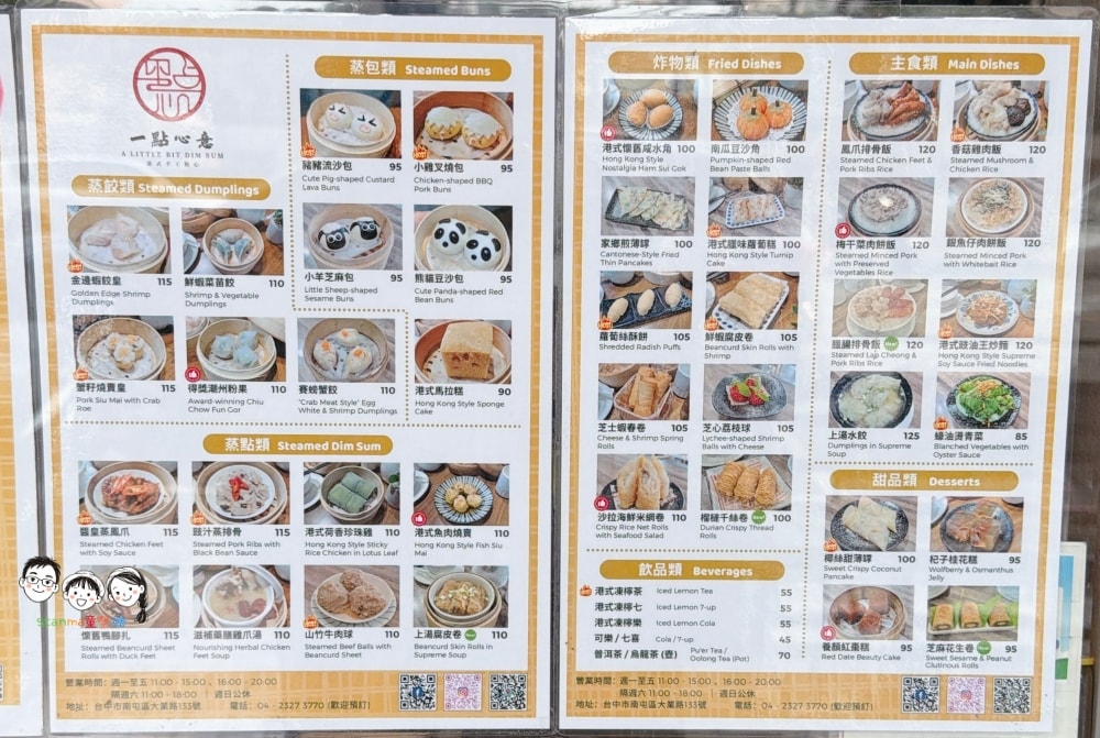 台中港式餐廳推薦～一點心意顛覆傳統港式料理新滋味，冠軍潮洲粉果只有這裡才吃得到！ 