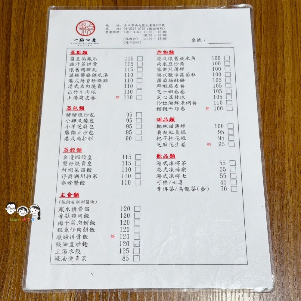 台中港式餐廳推薦～一點心意顛覆傳統港式料理新滋味，冠軍潮洲粉果只有這裡才吃得到！ 