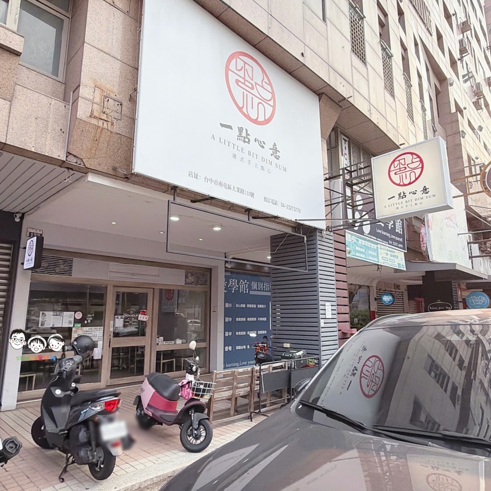 台中港式餐廳推薦～一點心意顛覆傳統港式料理新滋味，冠軍潮洲粉果只有這裡才吃得到！ 