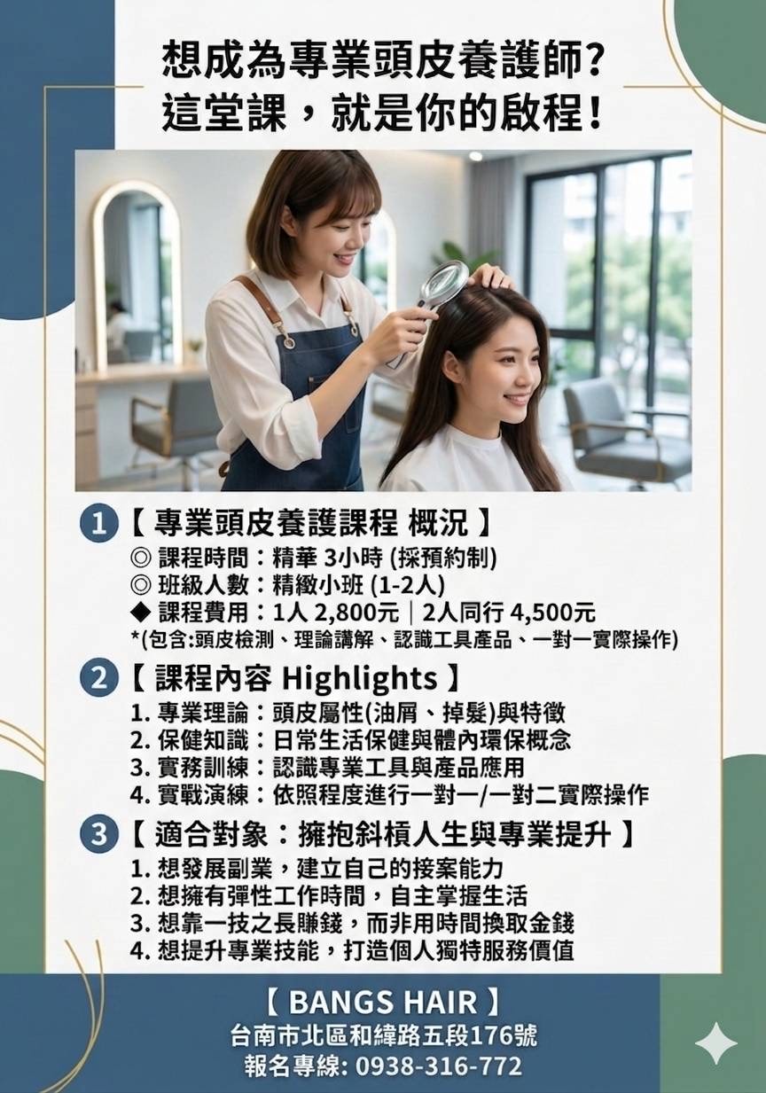 台南護髮推薦 邊洗頭邊放鬆，頭皮保養就交給BANGS HAIR 吧！
