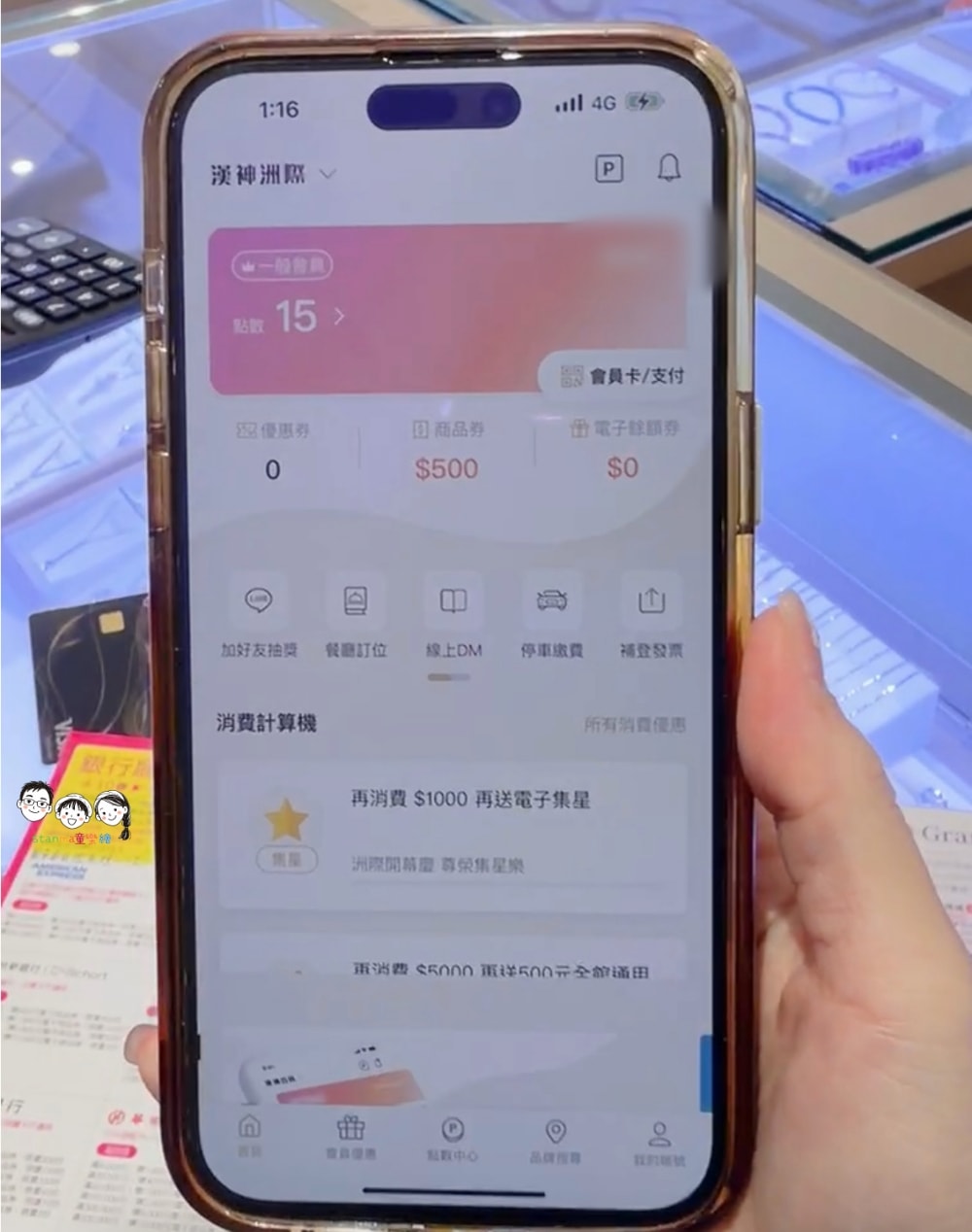 台中漢神洲際購物廣場開幕啦!出示漢神Plus APP 集點加碼送,還有靠櫃好禮大方送! - 第2張圖 台中漢神洲際購物廣場開幕啦!出示漢神Plus APP 集點加碼送,還有靠櫃好禮大方送!