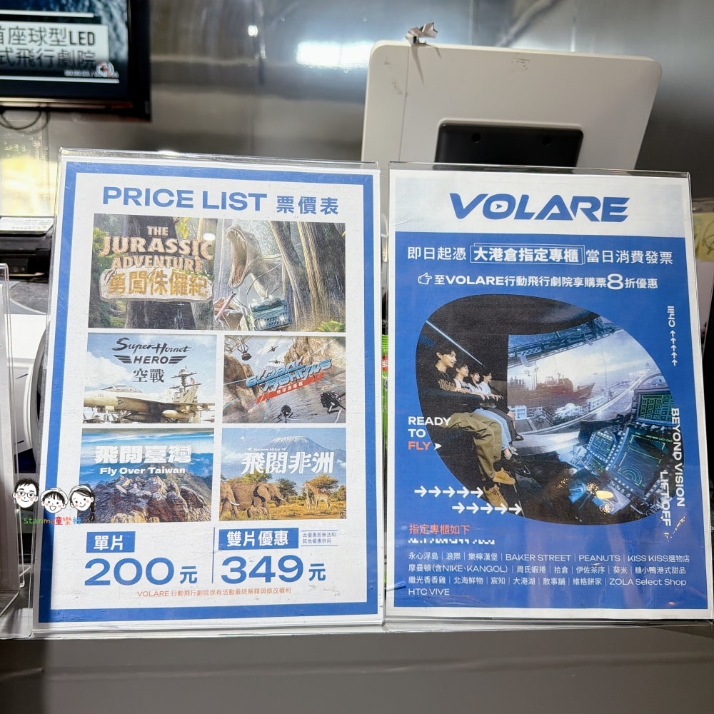 Volare行動飛行劇院 帶你翱翔世界奇景,還能走入勇闖侏儸紀裡尋找覇王龍(內有授權拍攝的精采影片喔!) - 第3張圖 Volare行動飛行劇院 帶你翱翔世界奇景,還能走入勇闖侏儸紀裡尋找覇王龍(內有授權拍攝的精采影片喔!)
