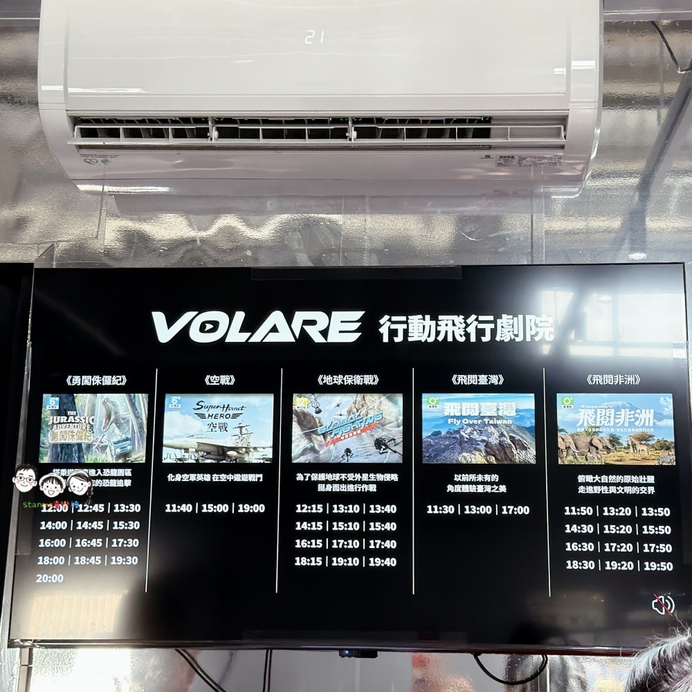 Volare行動飛行劇院 帶你翱翔世界奇景,還能走入勇闖侏儸紀裡尋找覇王龍(內有授權拍攝的精采影片喔!) - 第4張圖 Volare行動飛行劇院 帶你翱翔世界奇景,還能走入勇闖侏儸紀裡尋找覇王龍(內有授權拍攝的精采影片喔!)