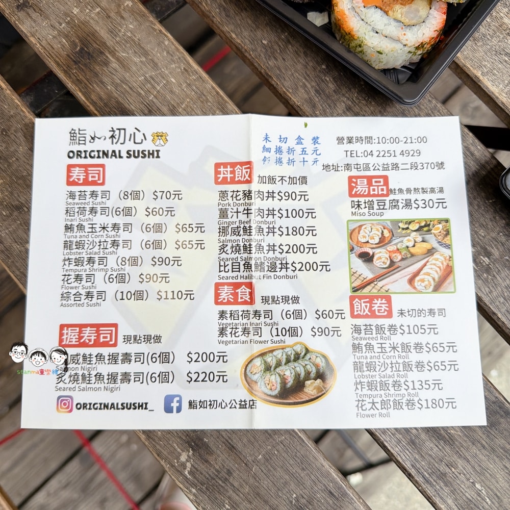 銅板價美食推薦 高CP值的壽司2年不漲價,吃一次就要推一次啦! - 第4張圖 銅板價美食推薦 高CP值的壽司2年不漲價,吃一次就要推一次啦!