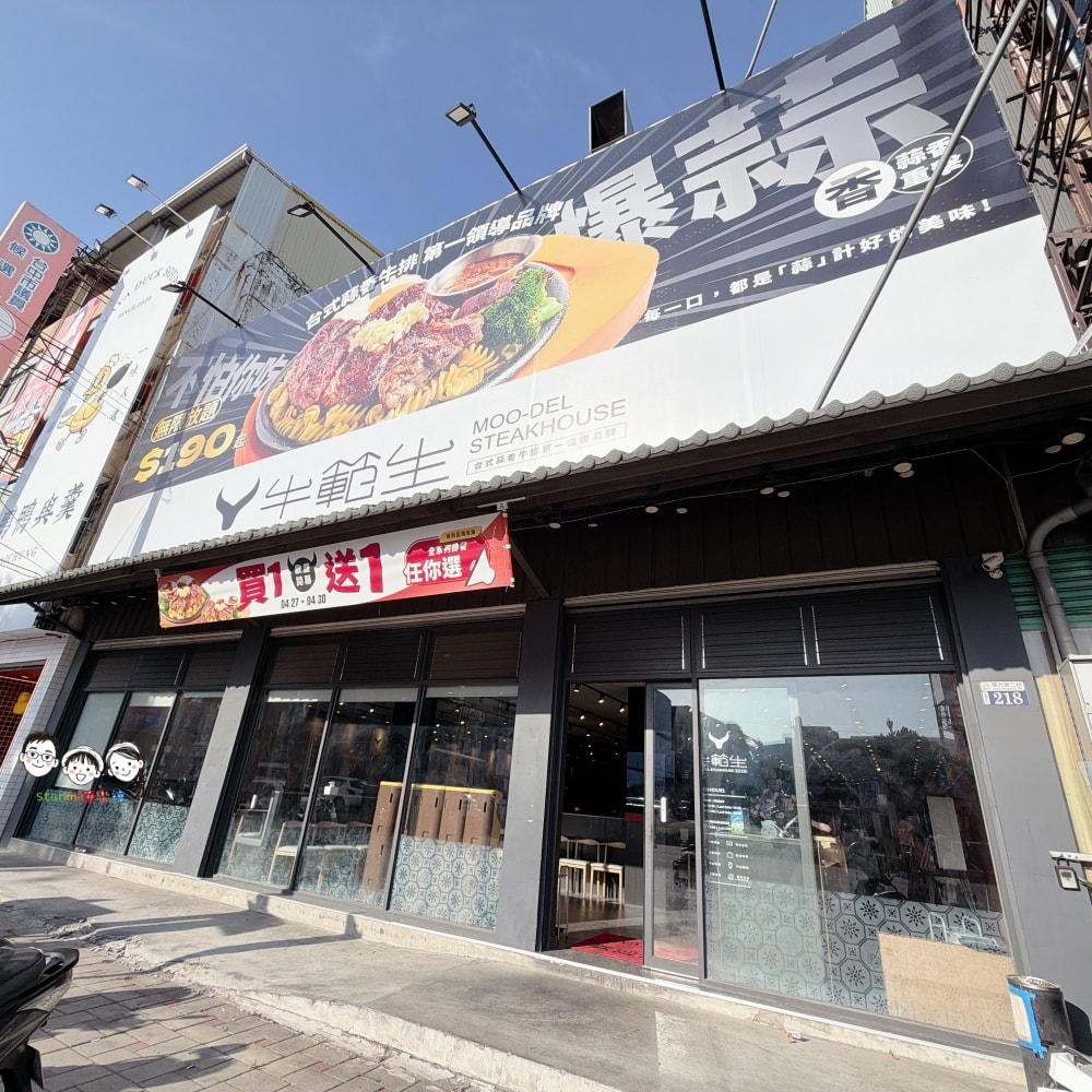 超台的鐵板排餐 牛範生台式蒜香牛排-大里國光店 開幕期間排餐全面買一送一啦!(只到2026/4/30) - 第2張圖 超台的鐵板排餐 牛範生台式蒜香牛排-大里國光店 開幕期間排餐全面買一送一啦!(只到2026/4/30)