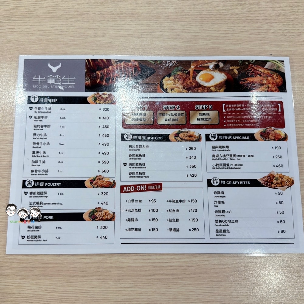 超台的鐵板排餐 牛範生台式蒜香牛排-大里國光店 開幕期間排餐全面買一送一啦!(只到2026/4/30) - 第6張圖 超台的鐵板排餐 牛範生台式蒜香牛排-大里國光店 開幕期間排餐全面買一送一啦!(只到2026/4/30)