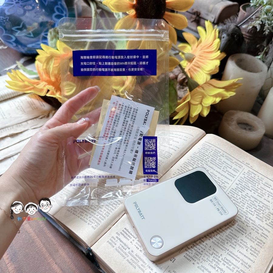 台灣製造,看得見才安心!POLYBATT-AI智能溫控行動電源10000mAh~出遊安心感拉滿、時尚媽咪的包包減重神物來啦! - 第15張圖 台灣製造,看得見才安心!POLYBATT-AI智能溫控行動電源10000mAh~出遊安心感拉滿、時尚媽咪的包包減重神物來啦!