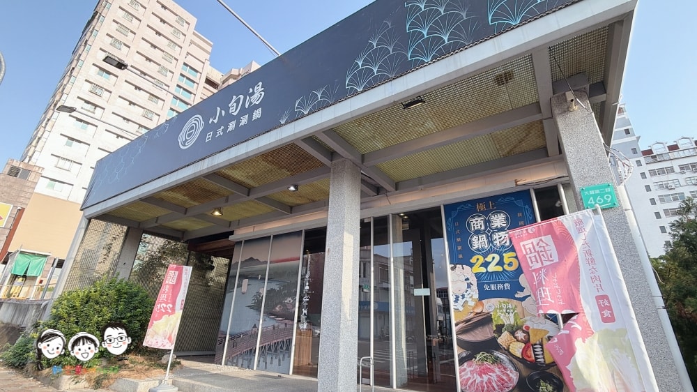 優惠報報 現在來小旬湯享用成吉思汗鍋、大盛海鮮鍋消費滿300元就送日式布丁一份啦！