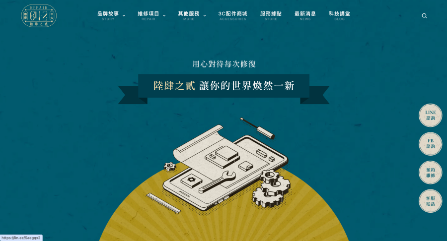 手機壞了只能換新？陸肆之貳 64-2 維修中心免出門全台免運費到府收件～手機直接修到好送回家！原廠副廠雙料件透明挑選，用月星計畫點亮綠色 3C 永續生活！