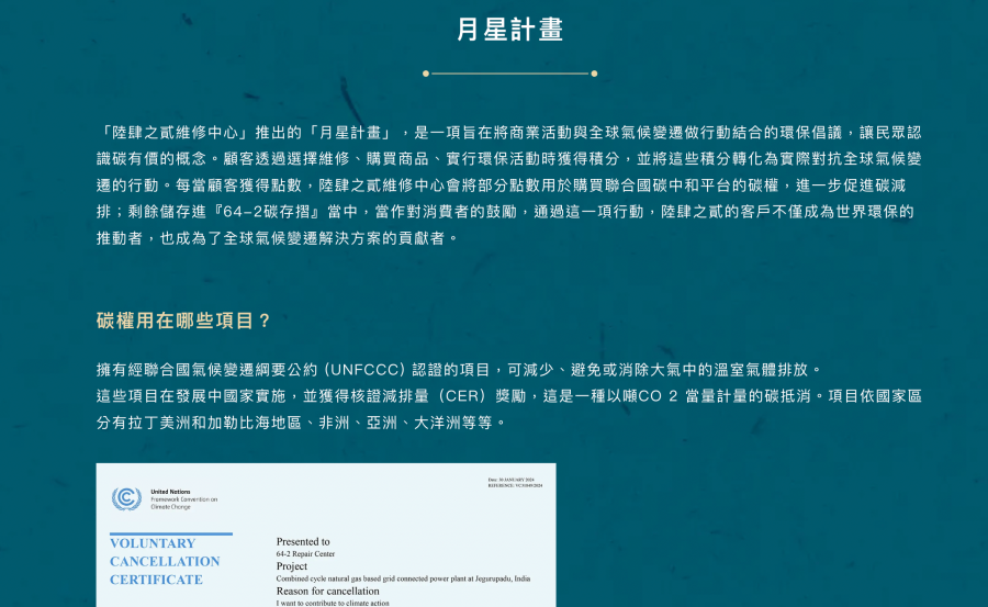 手機壞了只能換新？陸肆之貳 64-2 維修中心免出門全台免運費到府收件～手機直接修到好送回家！原廠副廠雙料件透明挑選，用月星計畫點亮綠色 3C 永續生活！