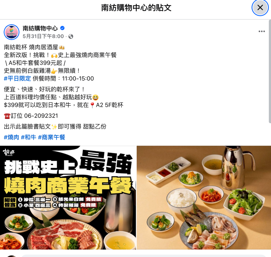 $399吃日本A5和牛!南紡乾杯最狂商業午餐改版,越光米、雞湯無限續到飽,出示”指定活動貼文”再送甜點!! - 第17張圖 $399吃日本A5和牛!南紡乾杯最狂商業午餐改版,越光米、雞湯無限續到飽,出示”指定活動貼文”再送甜點!!
