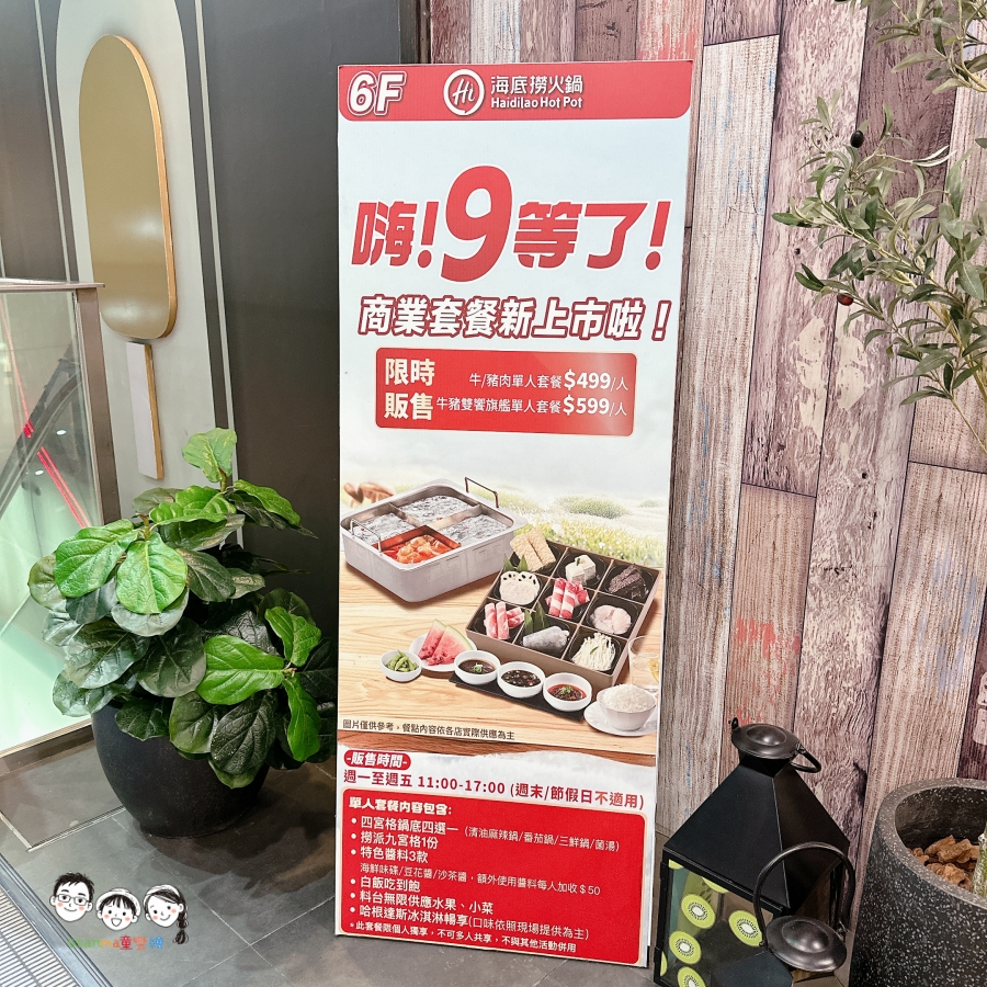 海底撈居然能這樣省!商業午餐399元限時6月底優惠中、生日應景活動/學生優惠疊加,邊看變臉邊托育簡直太享受! - 第23張圖 海底撈居然能這樣省!商業午餐399元限時6月底優惠中、生日應景活動/學生優惠疊加,邊看變臉邊托育簡直太享受!