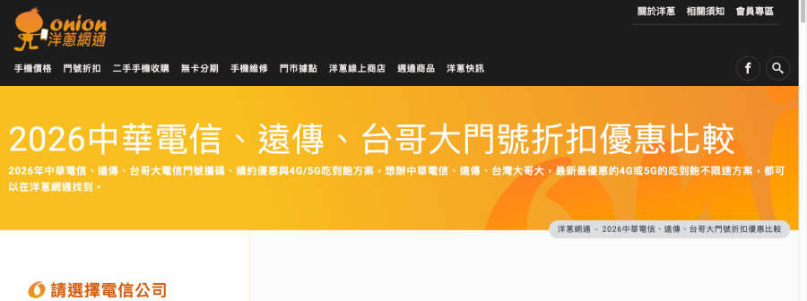 台中買 iPhone 17 256GB 空機哪裡最便宜?手機購買店家首選洋蔥網通!最新破盤價格總整理 - 第7張圖 台中買 iPhone 17 256GB 空機哪裡最便宜?手機購買店家首選洋蔥網通!最新破盤價格總整理