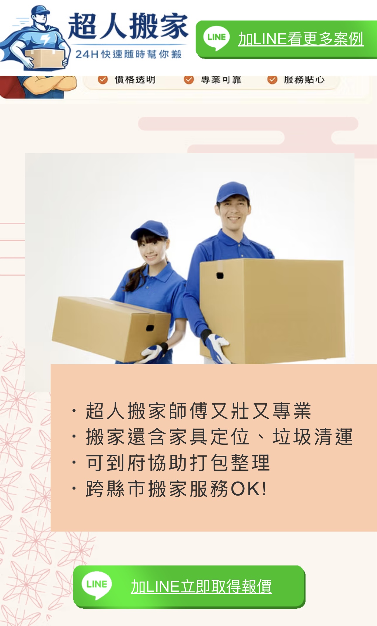 【開箱】告別搬家地獄！台中精緻搬家～超人搬家 打包、搬運、廢棄物清運一站式搞定，全套無痛入住真實紀錄！（內有專屬隱藏優惠）