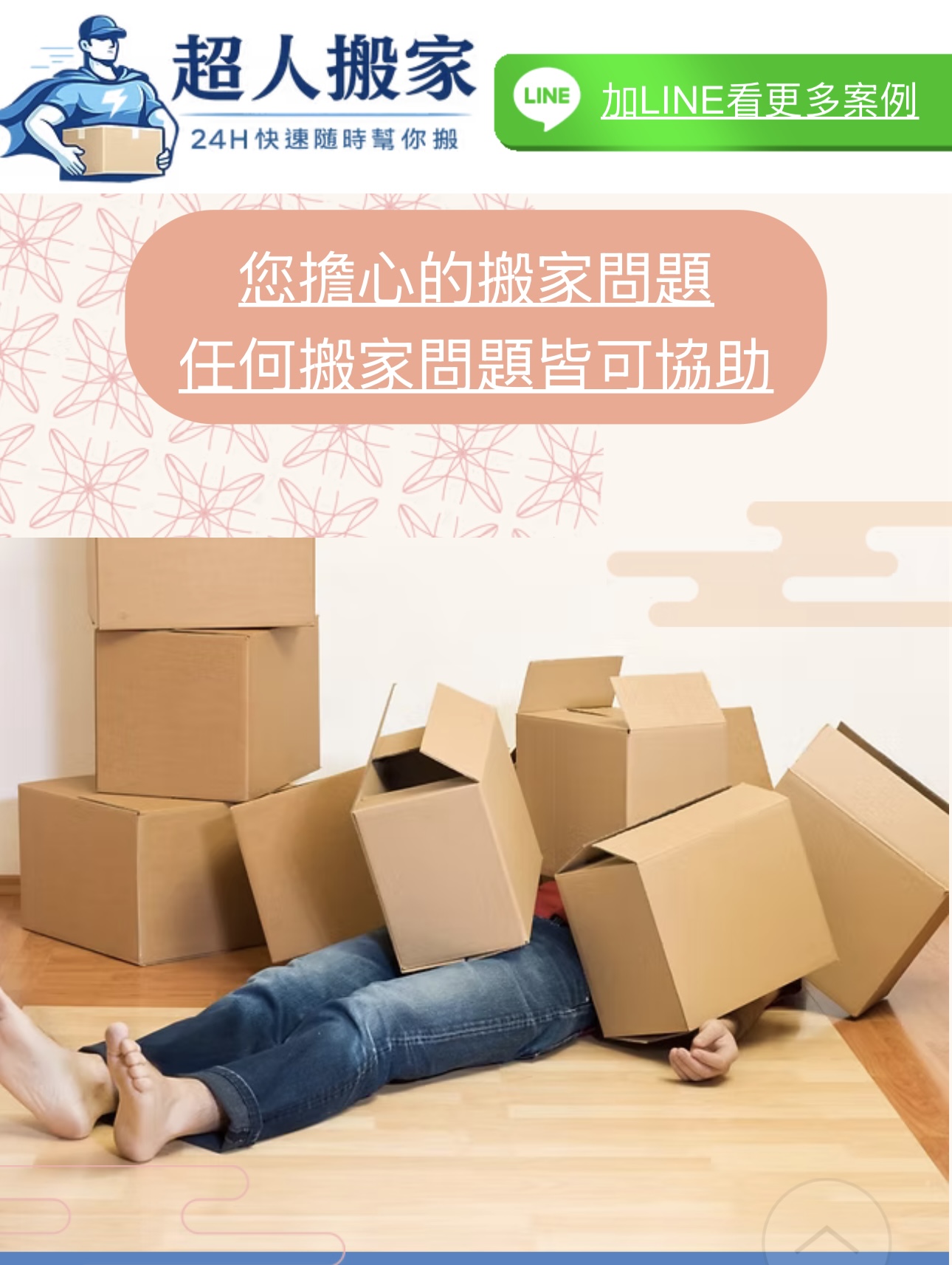 【開箱】告別搬家地獄！台中精緻搬家～超人搬家 打包、搬運、廢棄物清運一站式搞定，全套無痛入住真實紀錄！（內有專屬隱藏優惠）