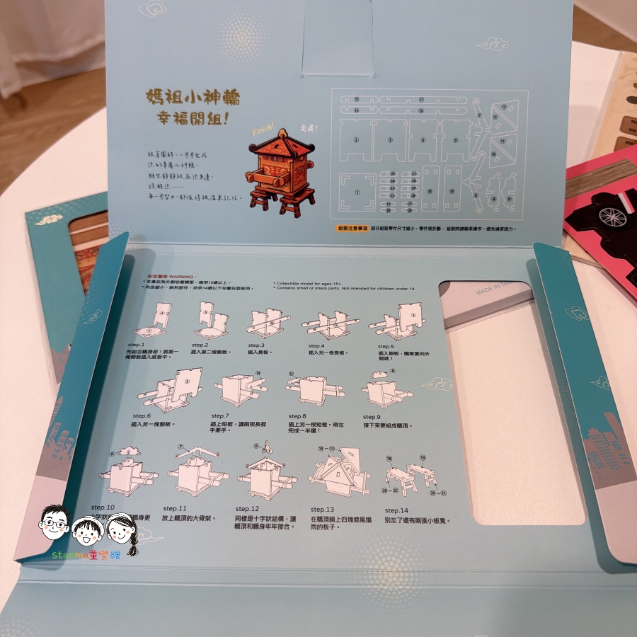 【祈福文創商品開箱】玄奘文化出版評價與媽祖文 創商品推薦~親手組裝小神轎 DIY 立體模型組,把指尖的虔誠化為桌前最療癒的日常修行