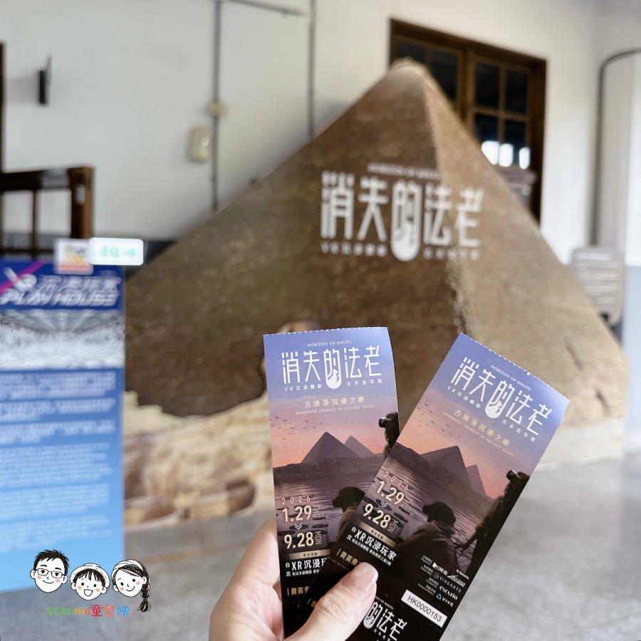 這不是普通VR！全球200萬人踩爆的《消失的法老》來台灣了，台北松菸＋台南奇美雙開，：攀登146M金字塔頂、直接解鎖千年禁地～